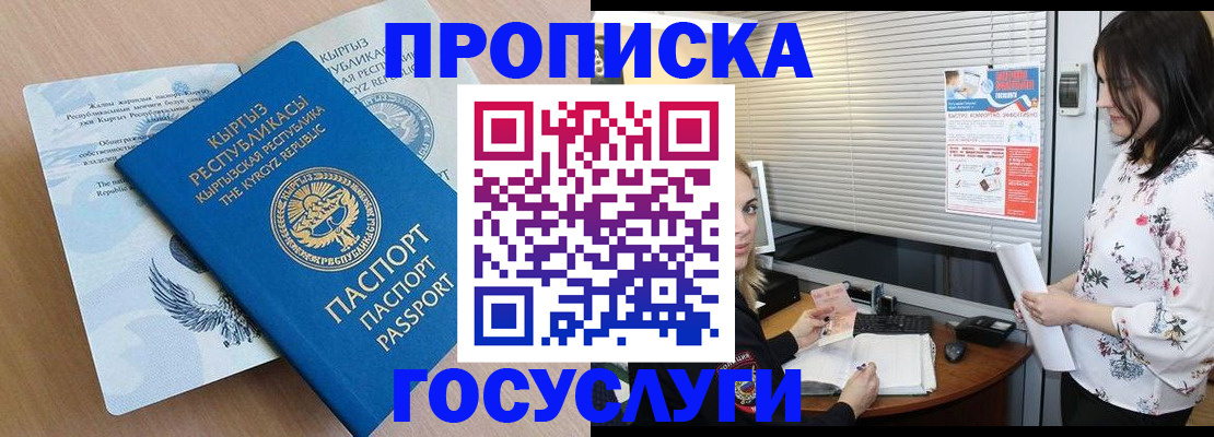 прописка законно в Семёнове