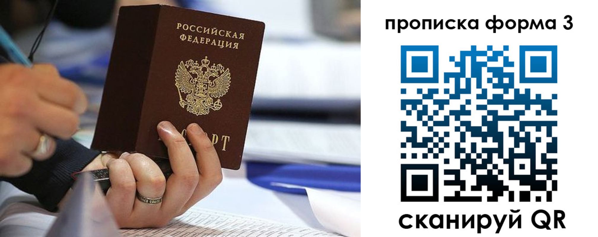 временная регистрация гарантия в Семёнове