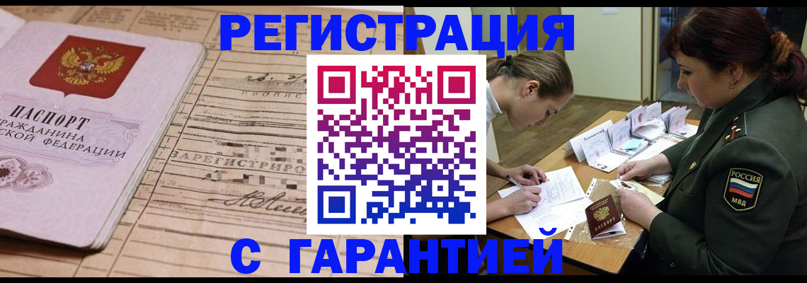 временная регистрация в Семёнове