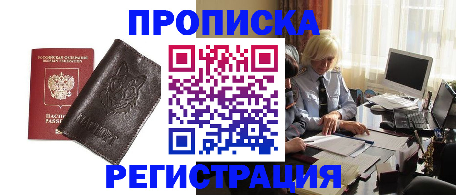 прописка для кредита в Семёнове